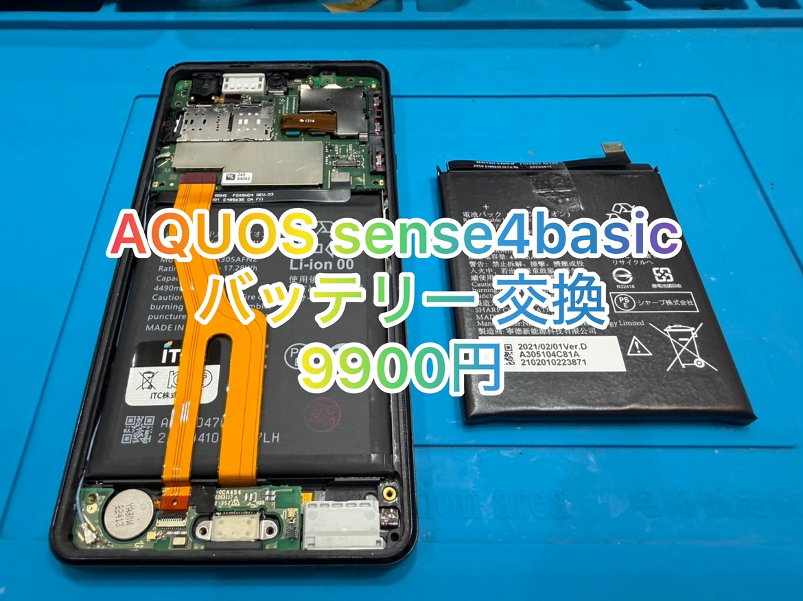 AQUOS sense4 basic (アクオスセンス4ベーシック)のバッテリー交換は【スマホ修理工房 池袋P'パルコ本店】へ！